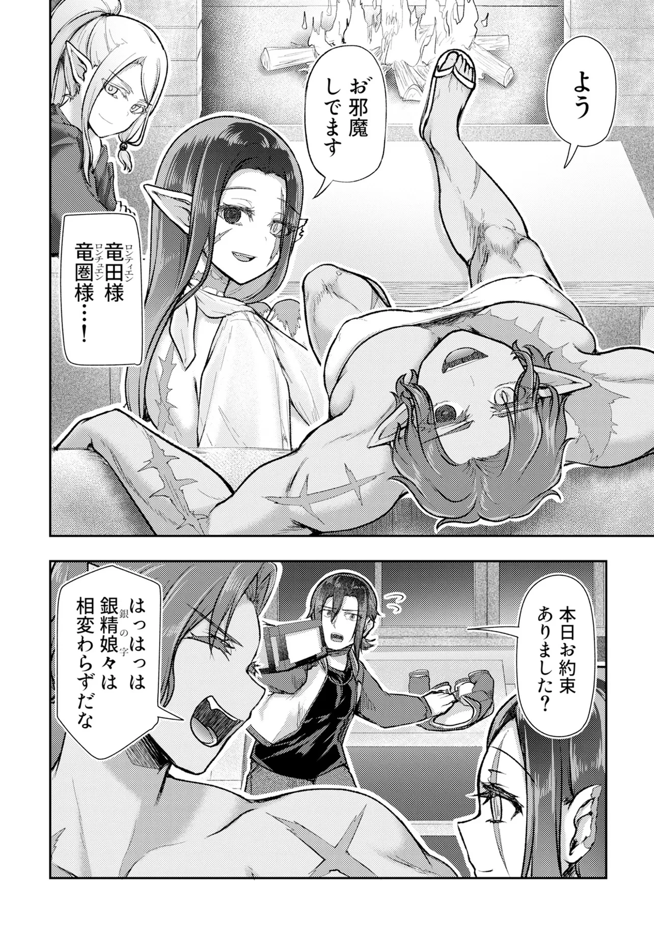 香港銀奇譚 第3話 - 12