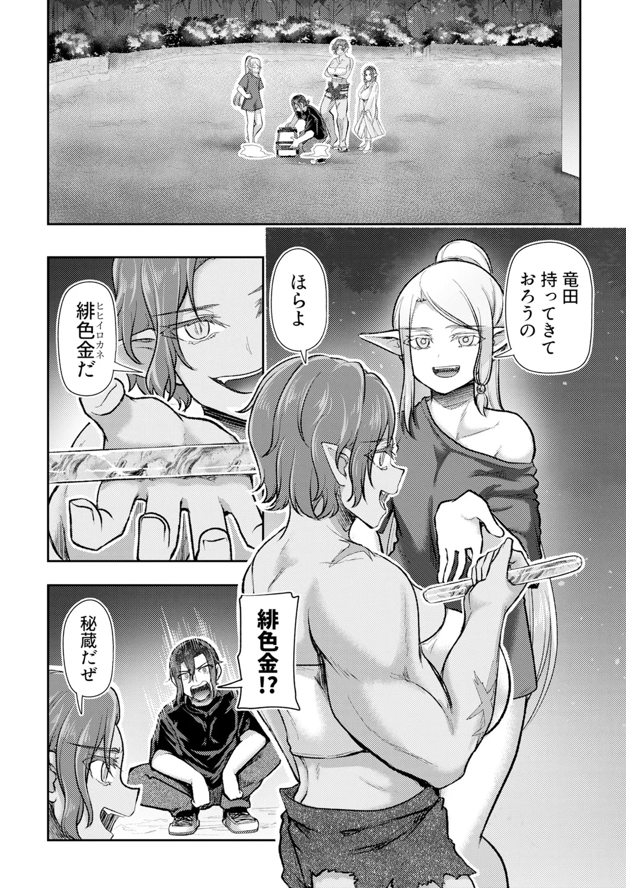 香港銀奇譚 第3話 - 14