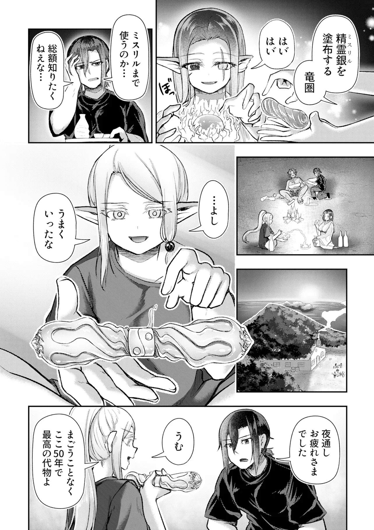 香港銀奇譚 第3話 - 16