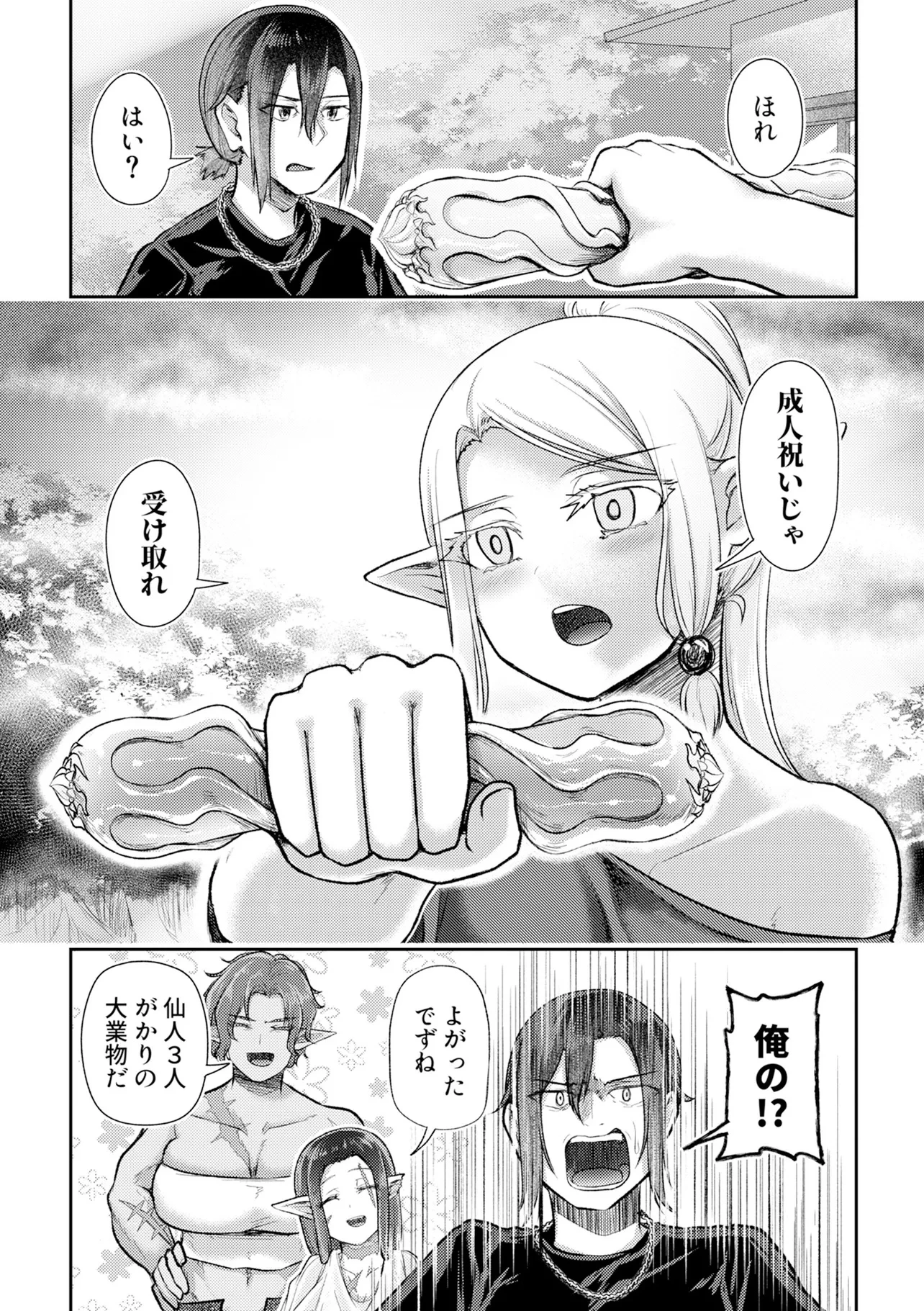 香港銀奇譚 第3話 - 17