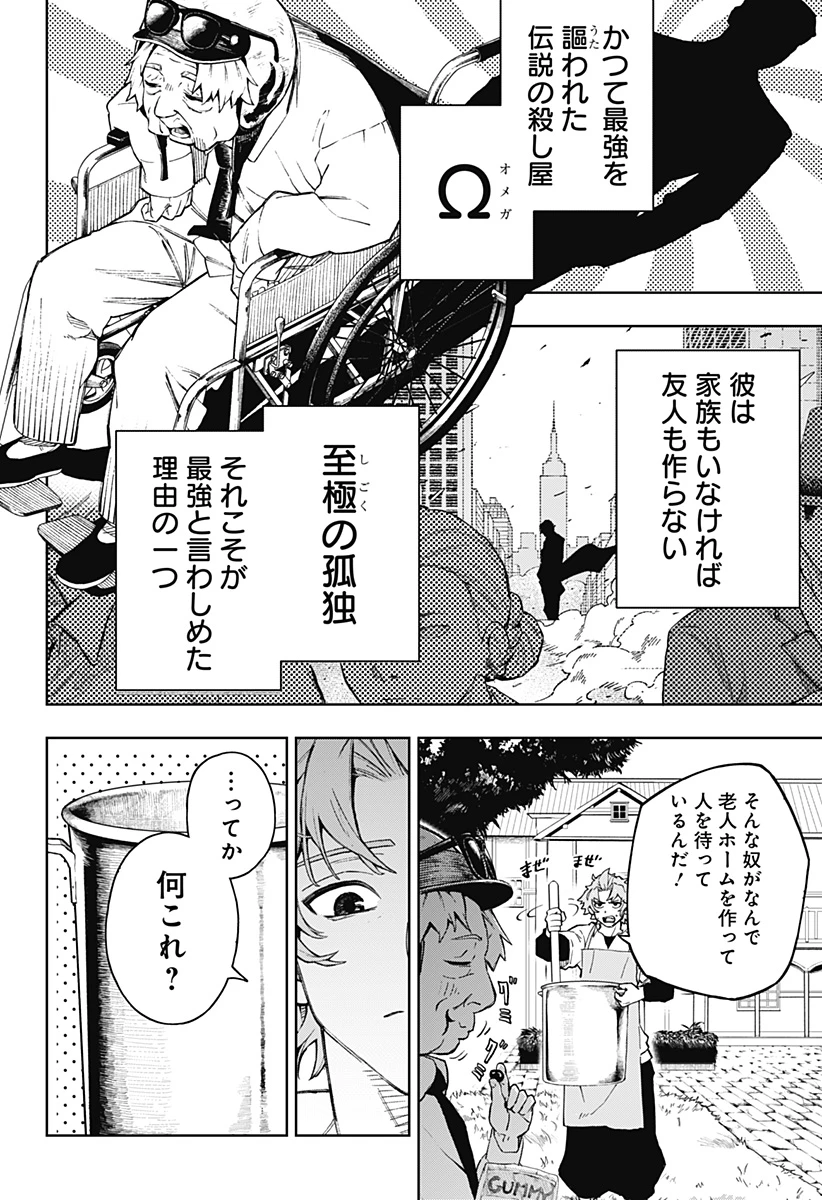 GGG-ジージージー- 第2話 - 3