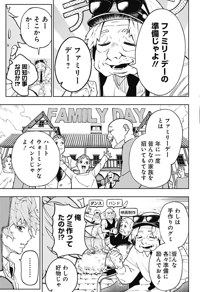 GGG-ジージージー- 第2話 - 4