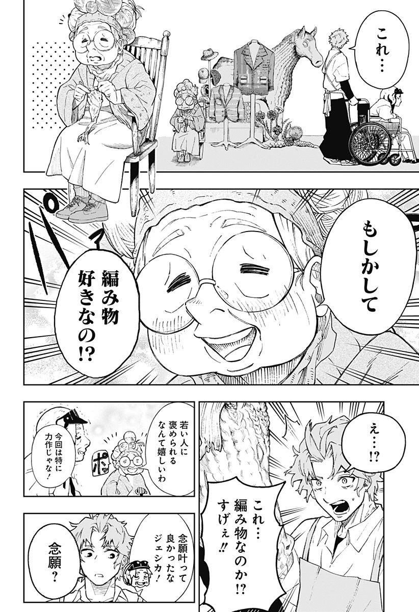 GGG-ジージージー- 第2話 - 5