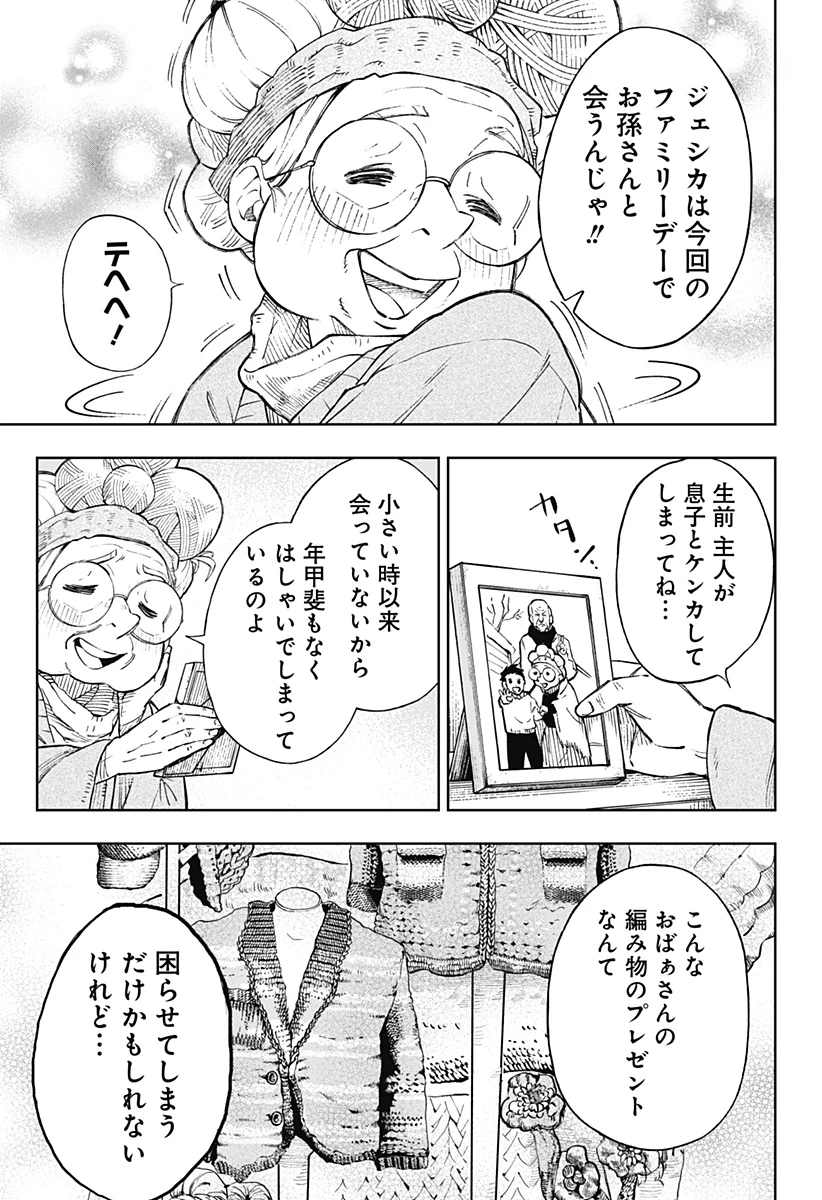 GGG-ジージージー- 第2話 - 6