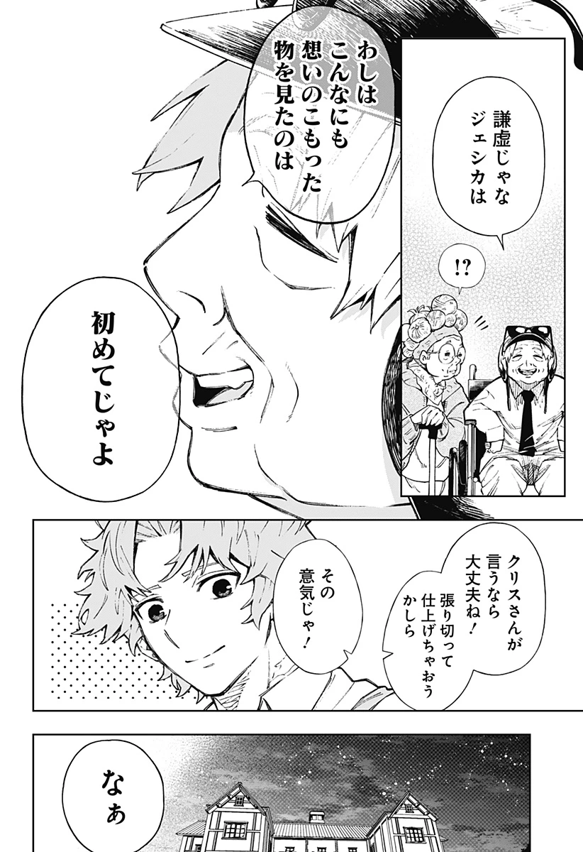 GGG-ジージージー- 第2話 - 7