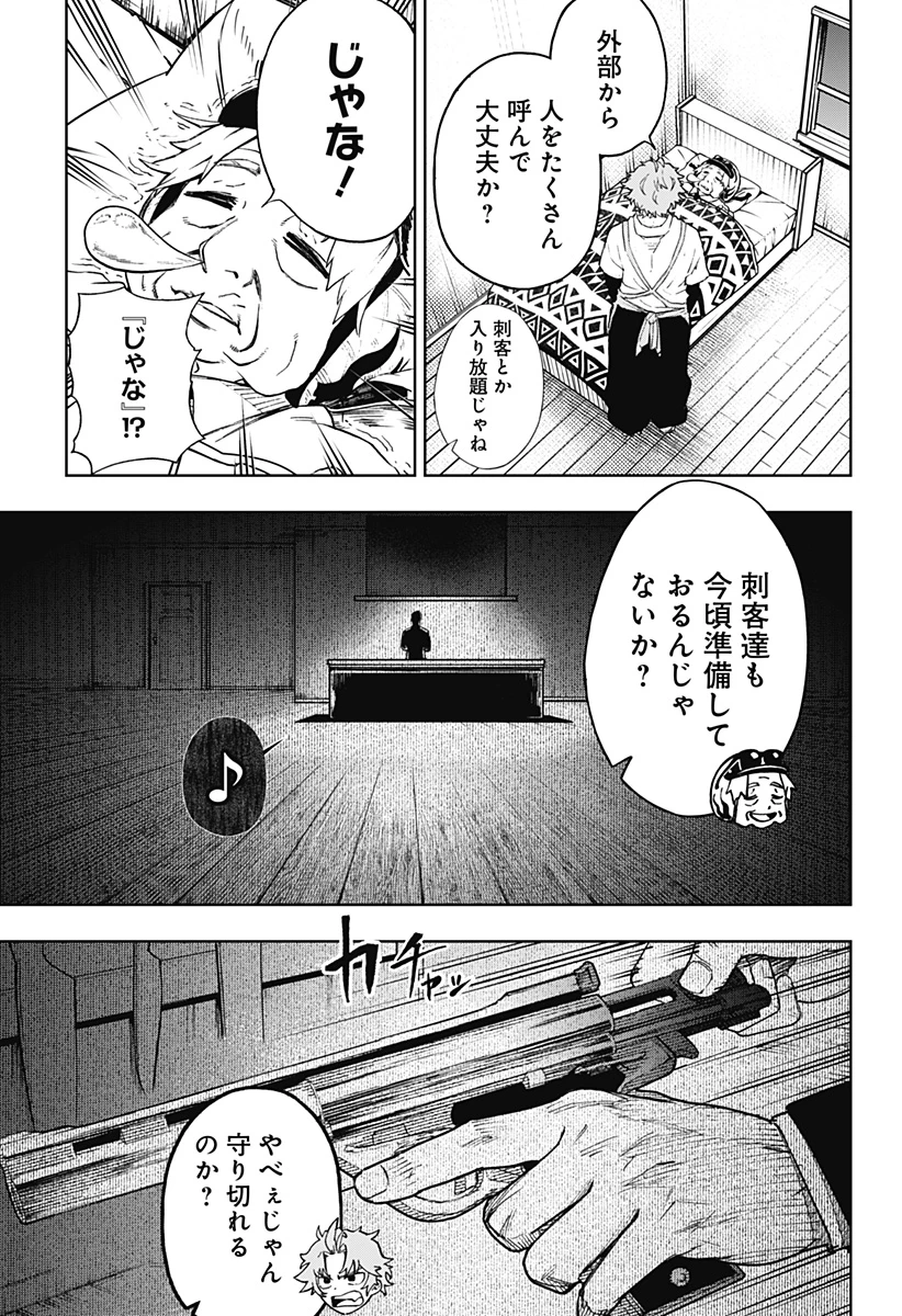 GGG-ジージージー- 第2話 - 8