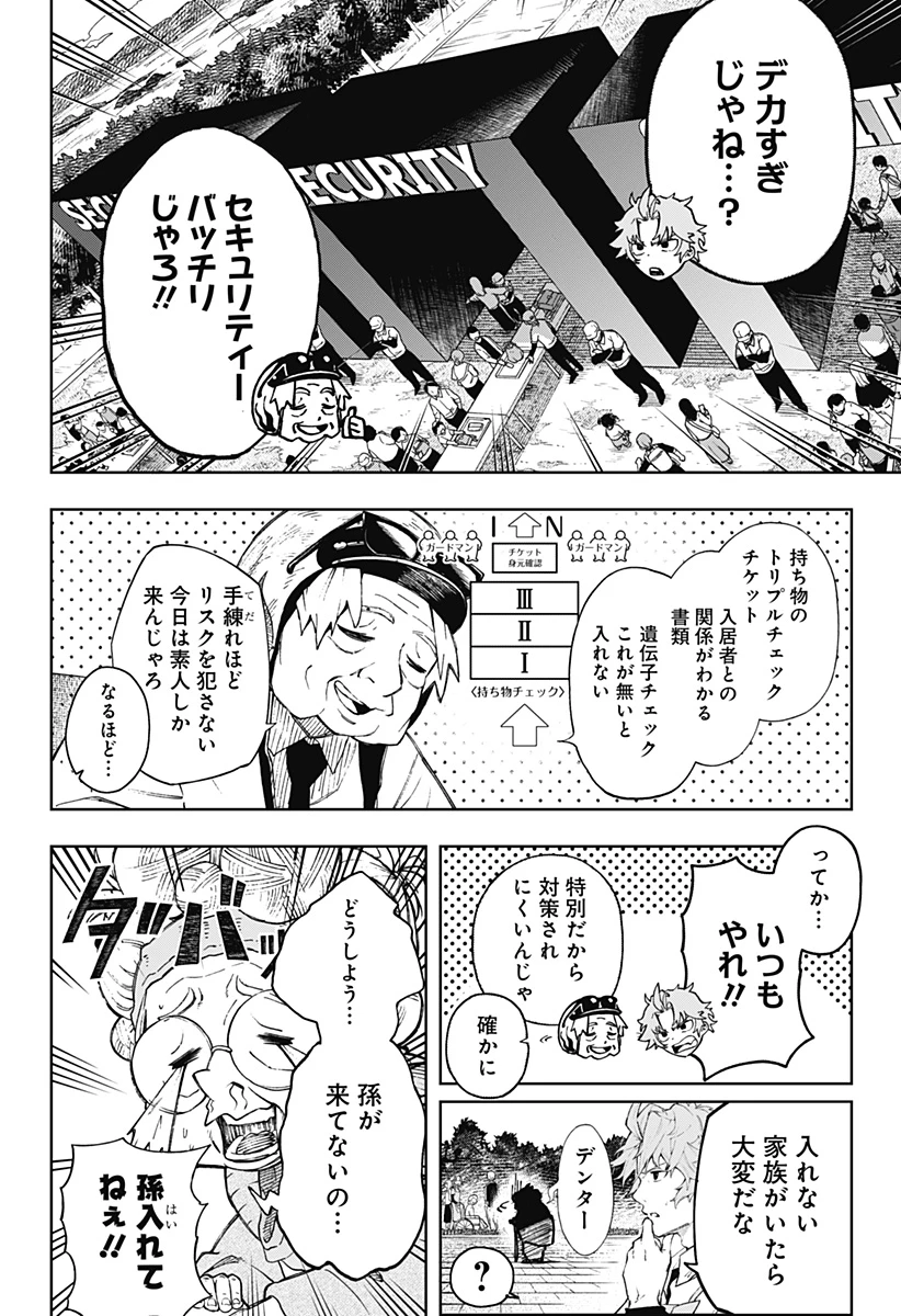 GGG-ジージージー- 第2話 - 11