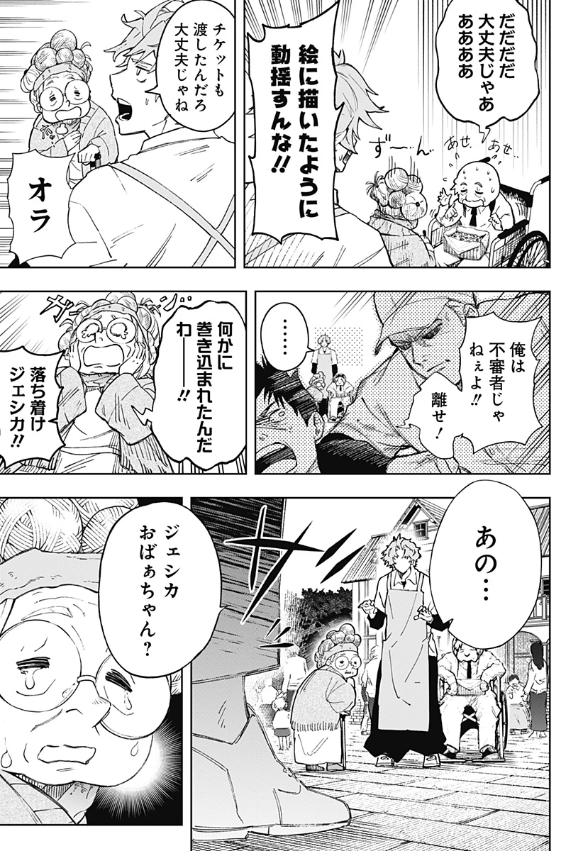 GGG-ジージージー- 第2話 - 12