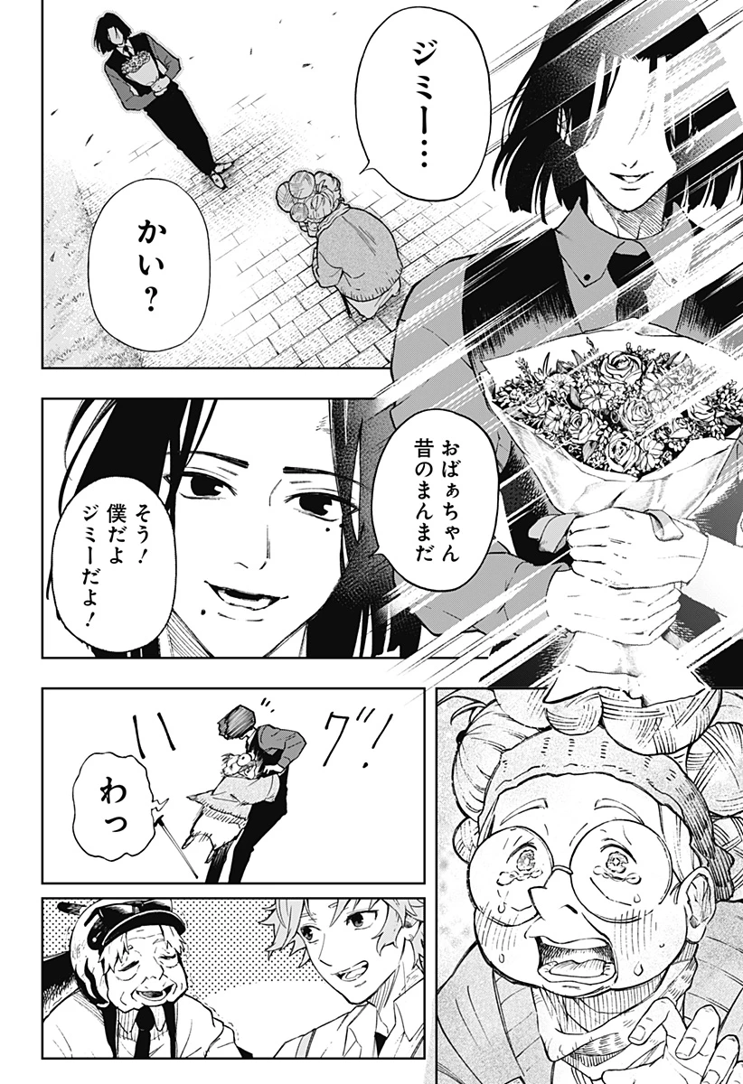 GGG-ジージージー- 第2話 - 13