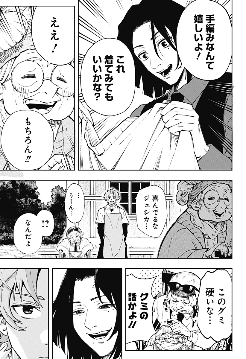 GGG-ジージージー- 第2話 - 14