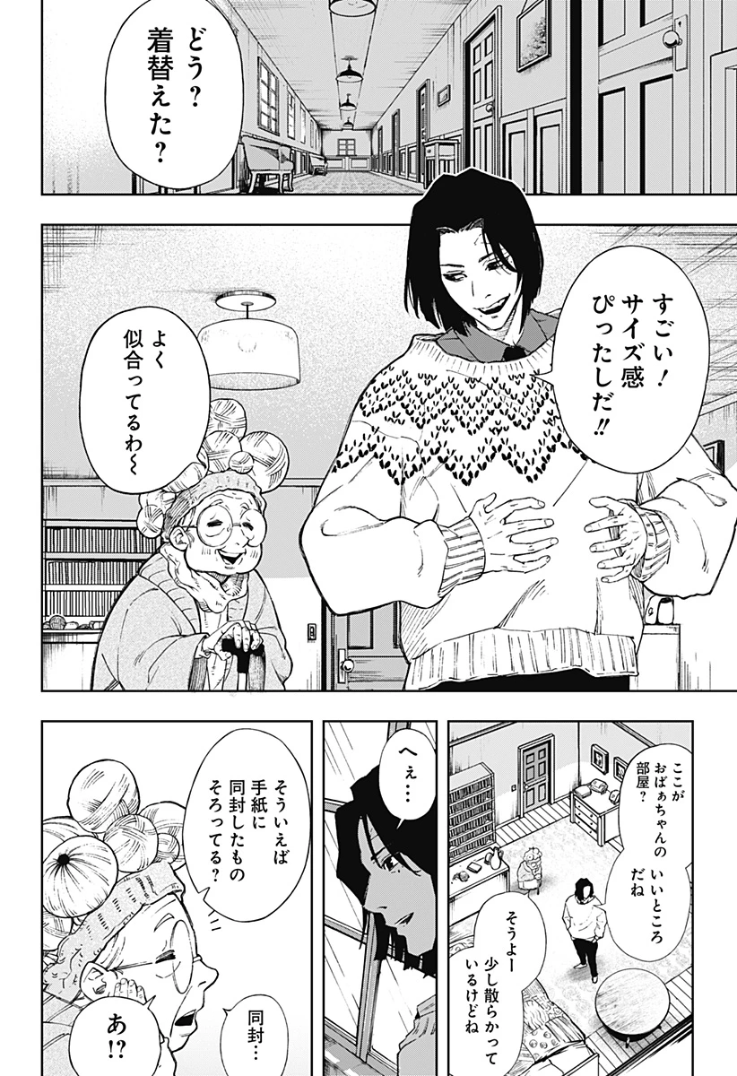 GGG-ジージージー- 第2話 - 15