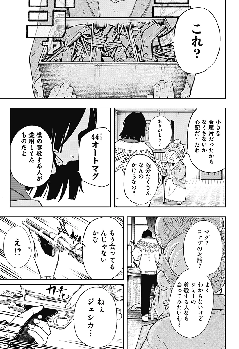 GGG-ジージージー- 第2話 - 16