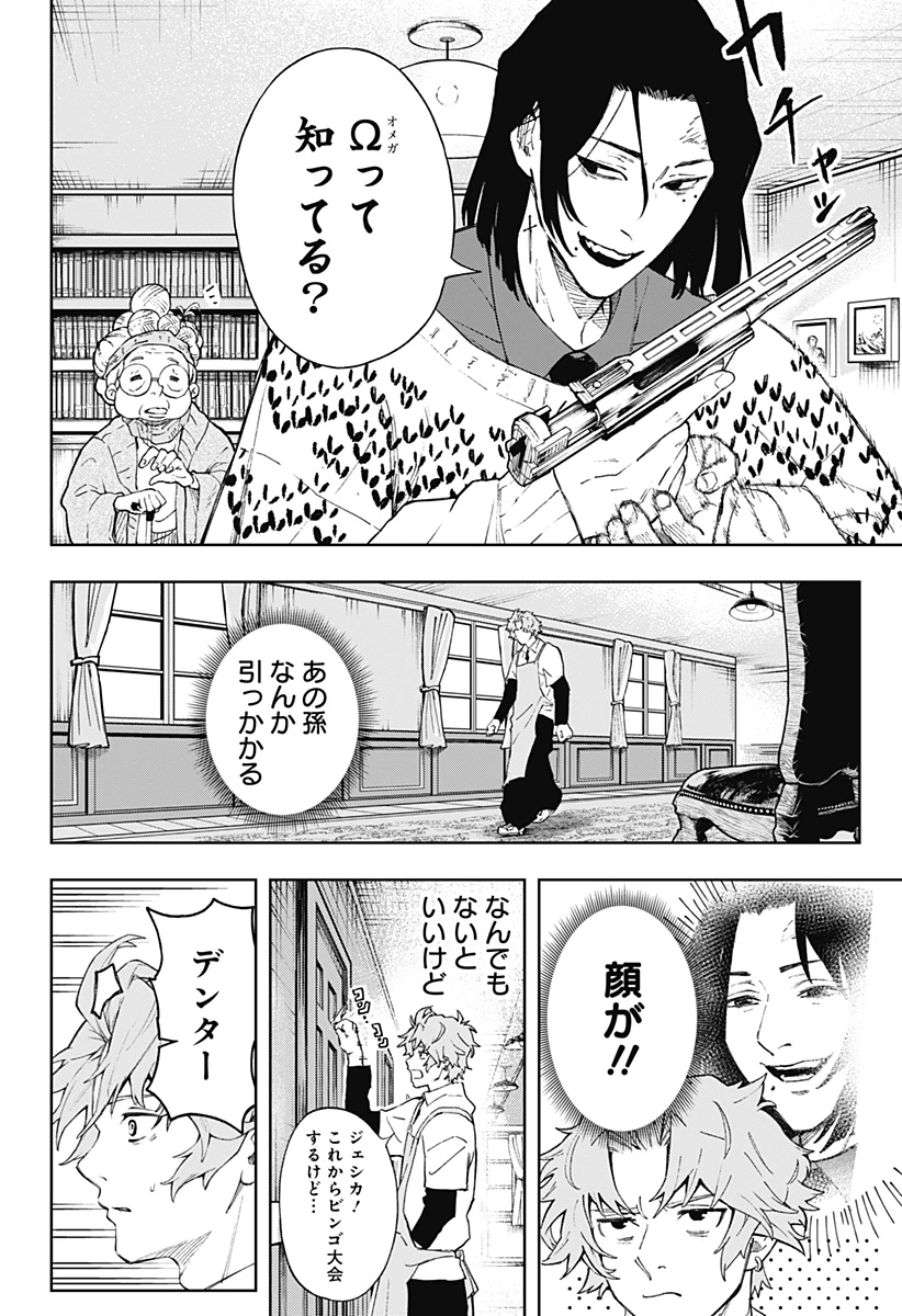 GGG-ジージージー- 第2話 - 17