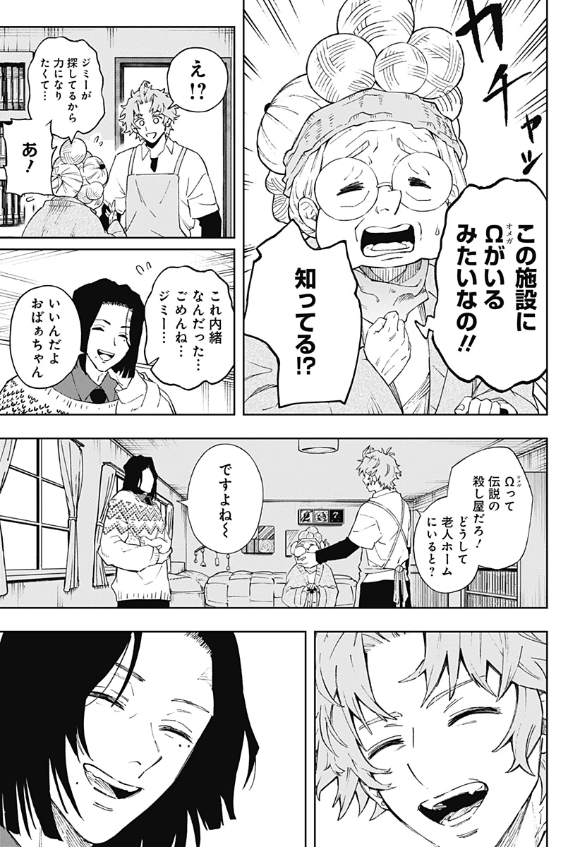 GGG-ジージージー- 第2話 - 18