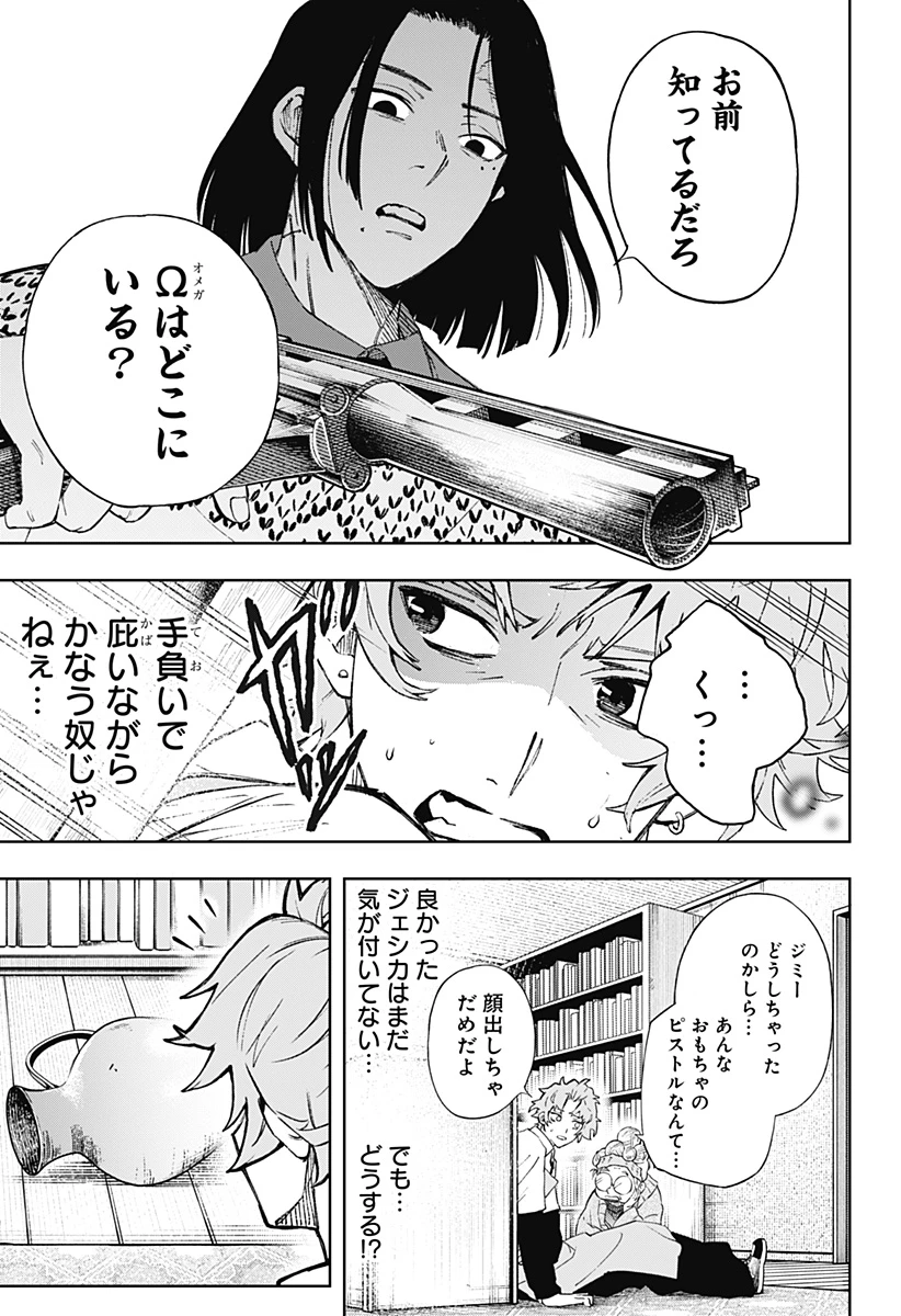 GGG-ジージージー- 第2話 - 20