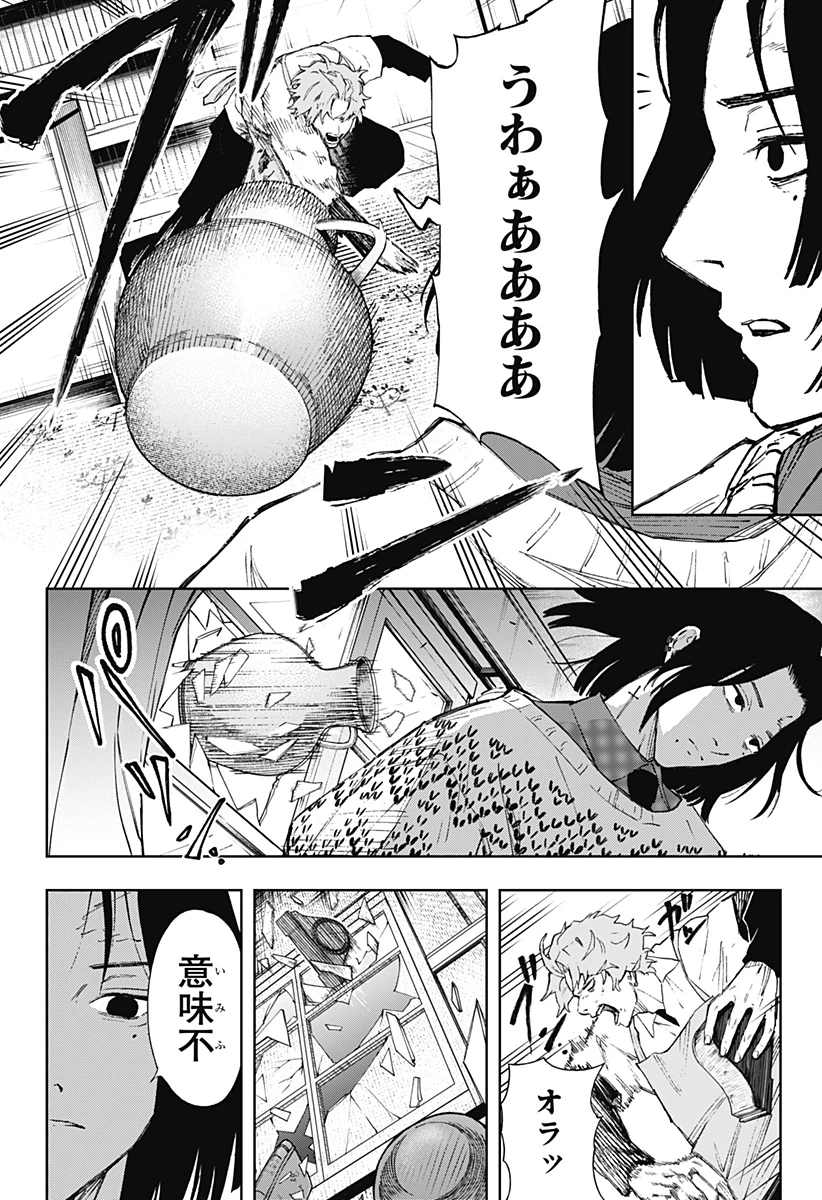 GGG-ジージージー- 第2話 - 21