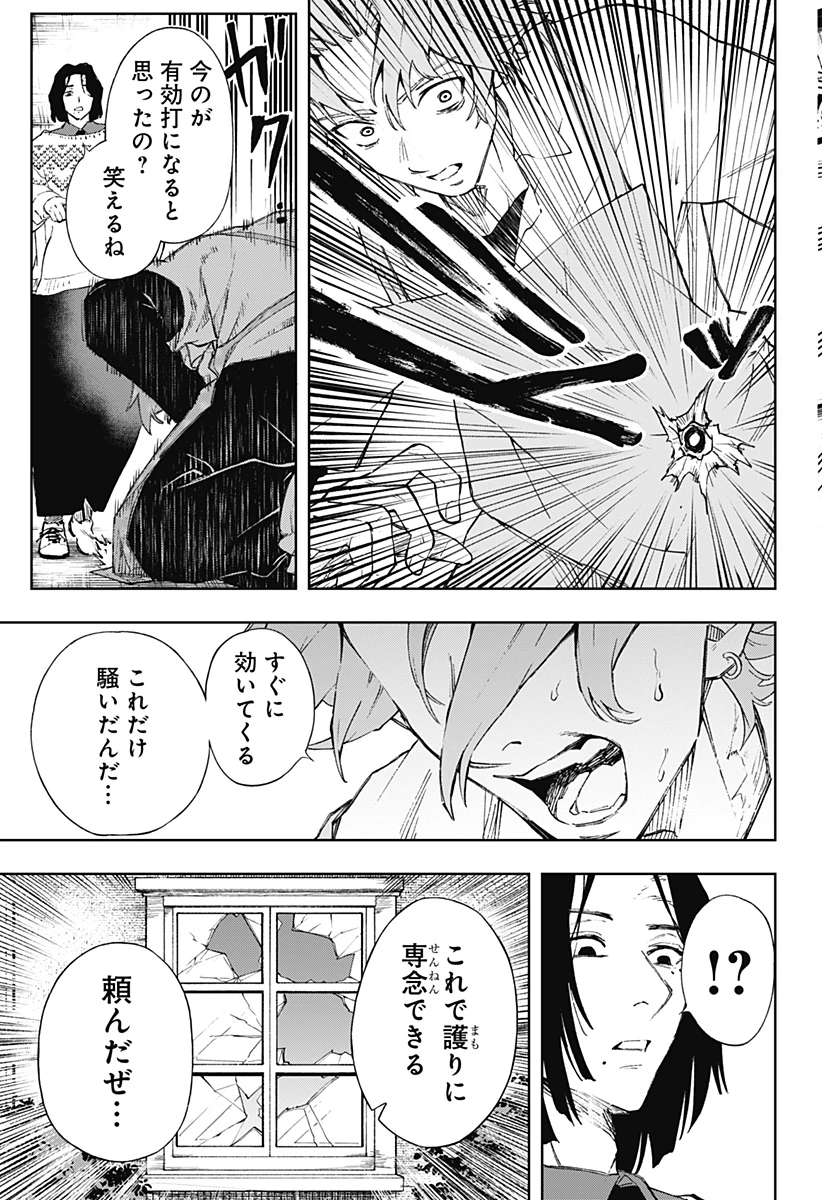 GGG-ジージージー- 第2話 - 22