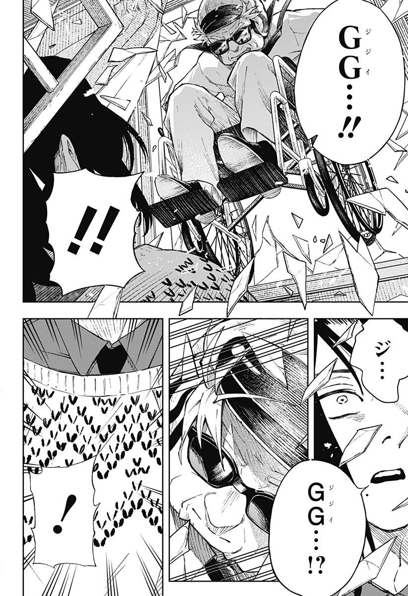 GGG-ジージージー- 第2話 - 23