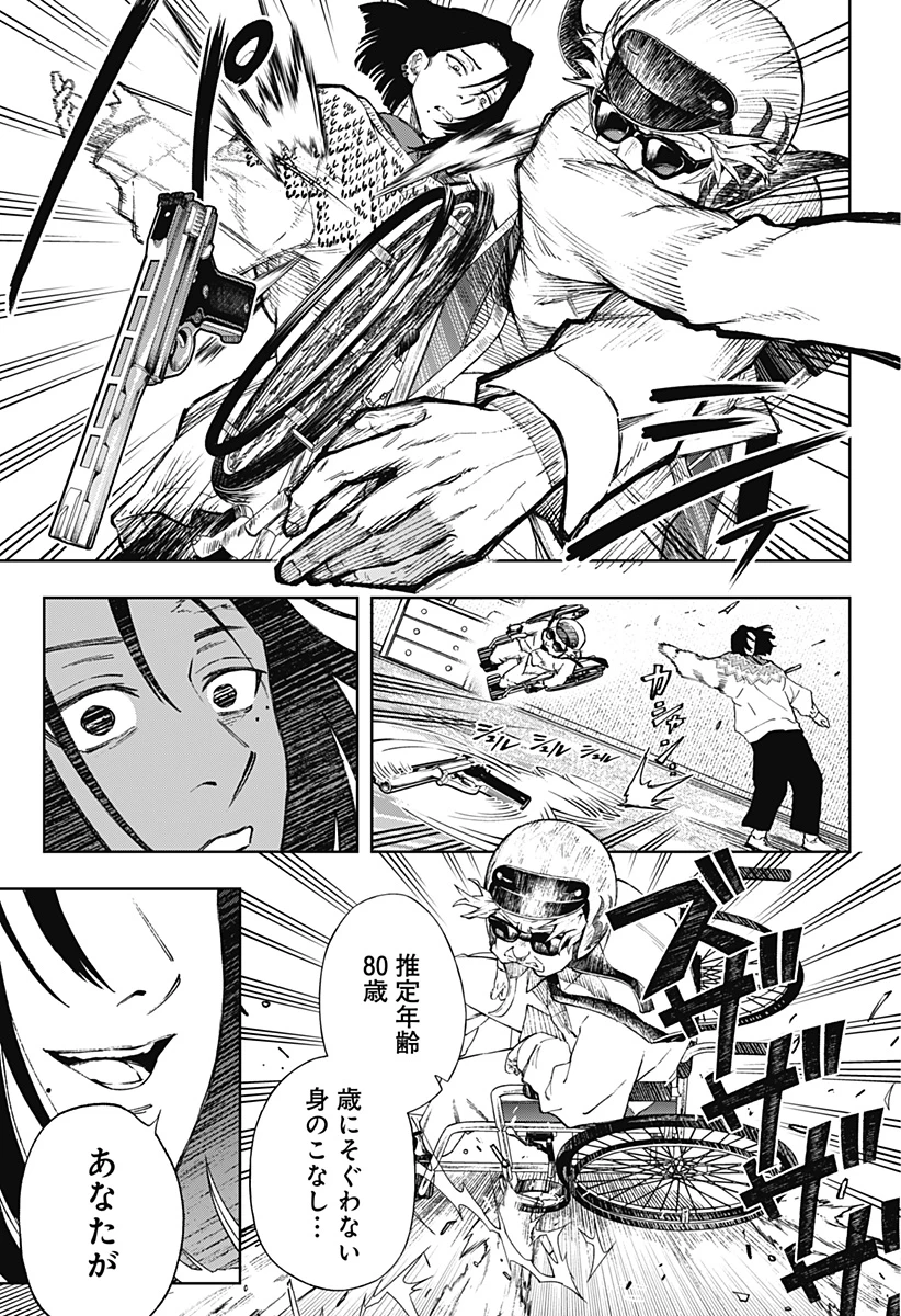 GGG-ジージージー- 第2話 - 24