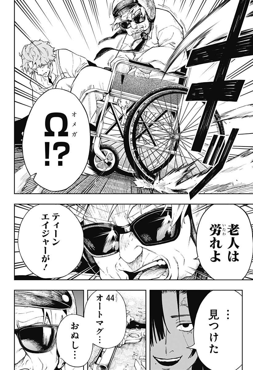 GGG-ジージージー- 第2話 - 25