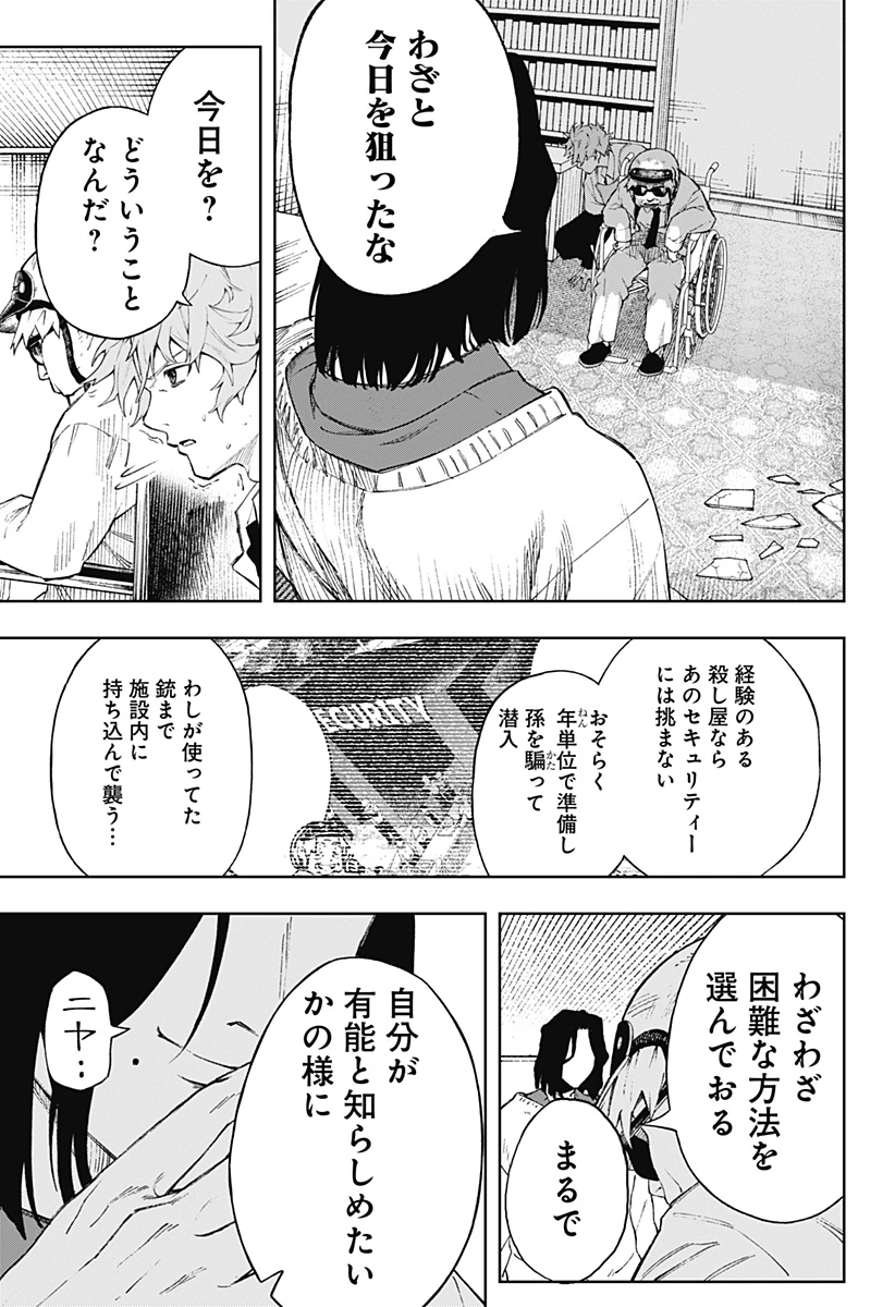 GGG-ジージージー- 第2話 - 26