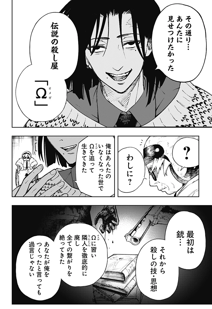 GGG-ジージージー- 第2話 - 27