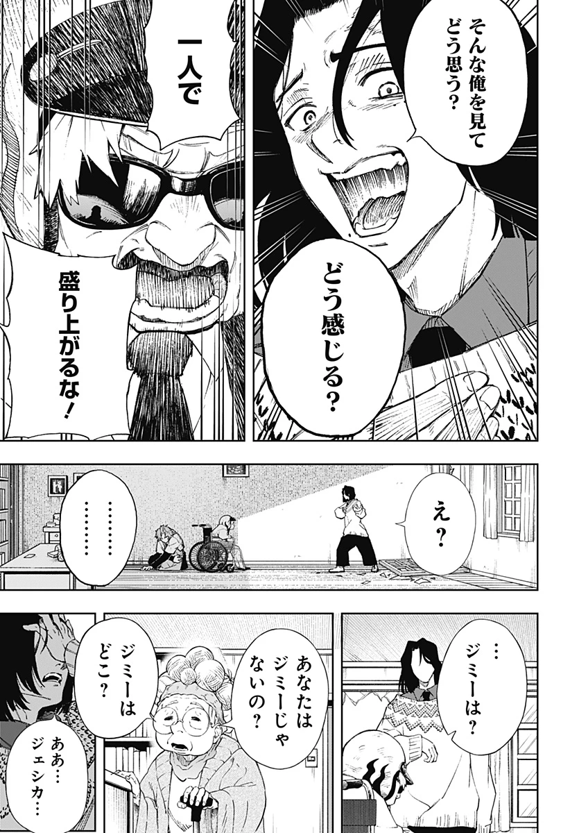 GGG-ジージージー- 第2話 - 28