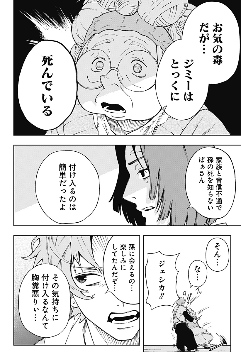 GGG-ジージージー- 第2話 - 29