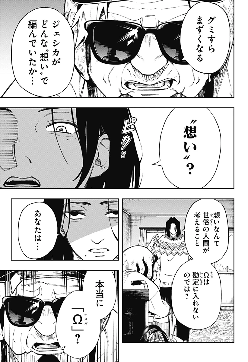 GGG-ジージージー- 第2話 - 30