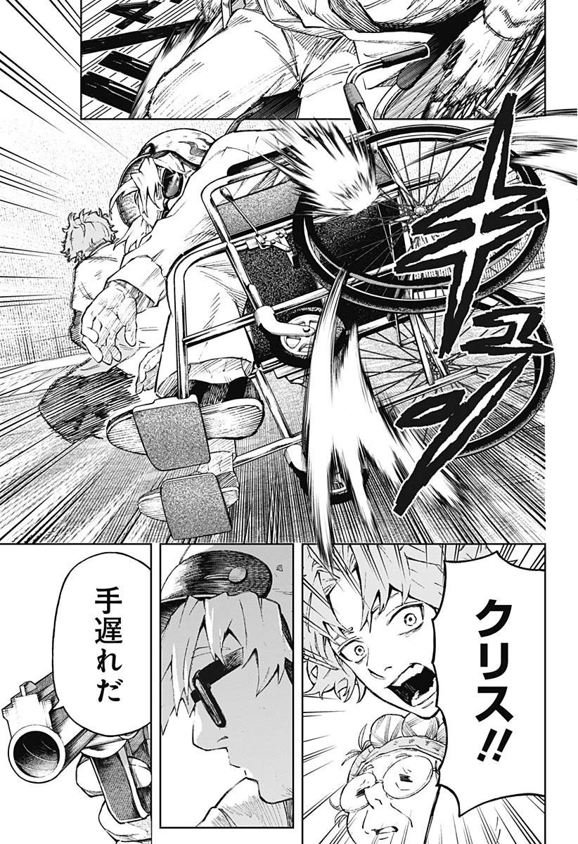 GGG-ジージージー- 第2話 - 32