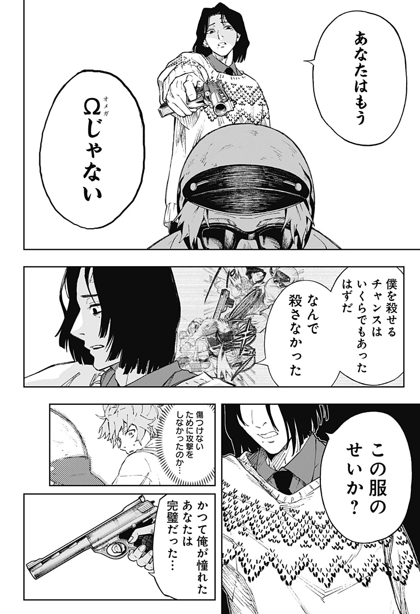 GGG-ジージージー- 第2話 - 33