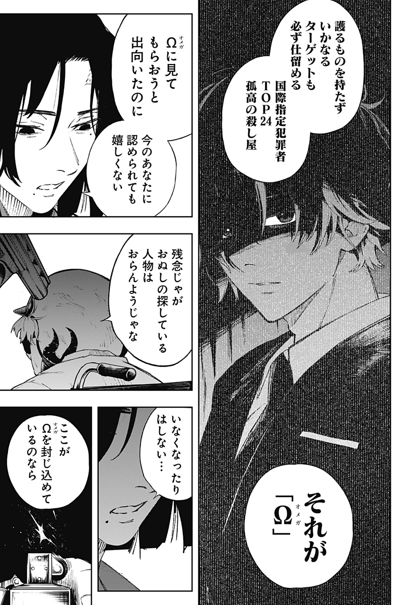 GGG-ジージージー- 第2話 - 34