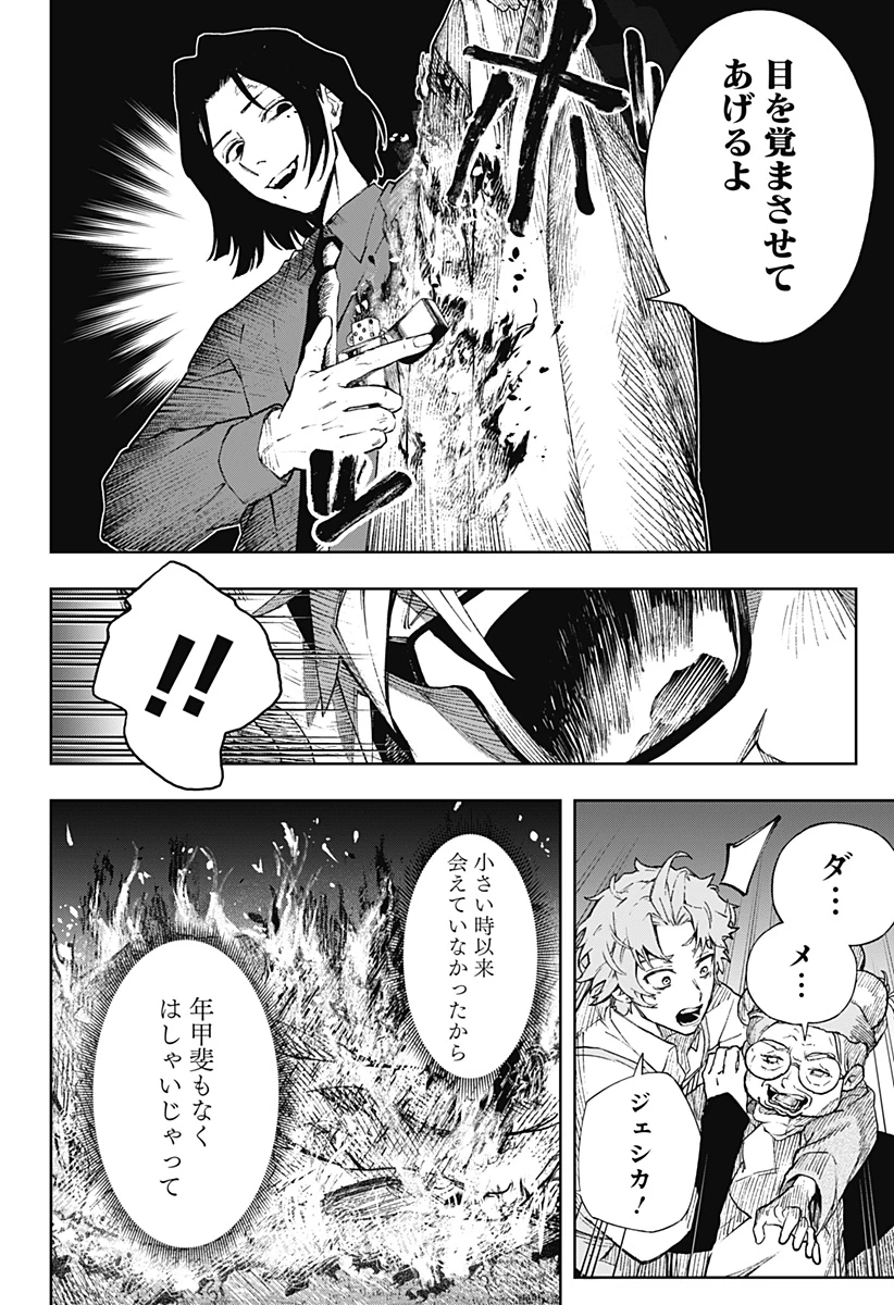 GGG-ジージージー- 第2話 - 35