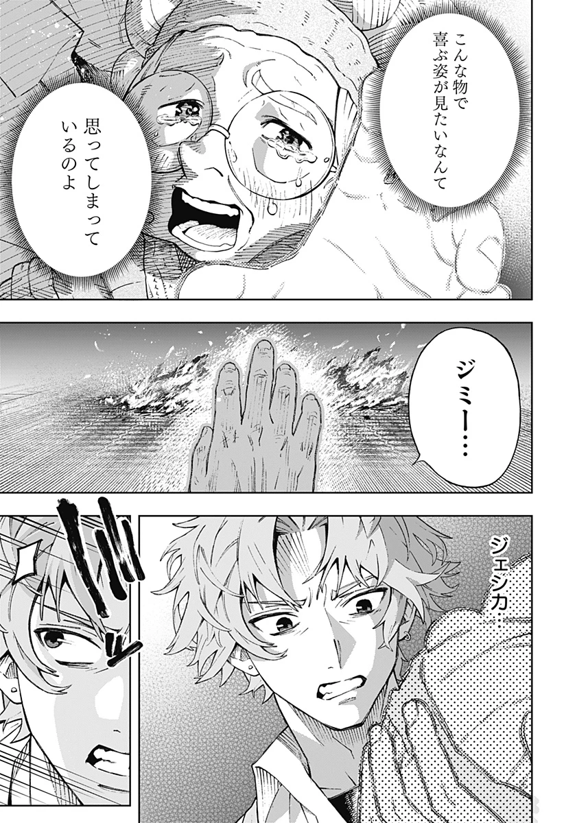 GGG-ジージージー- 第2話 - 36