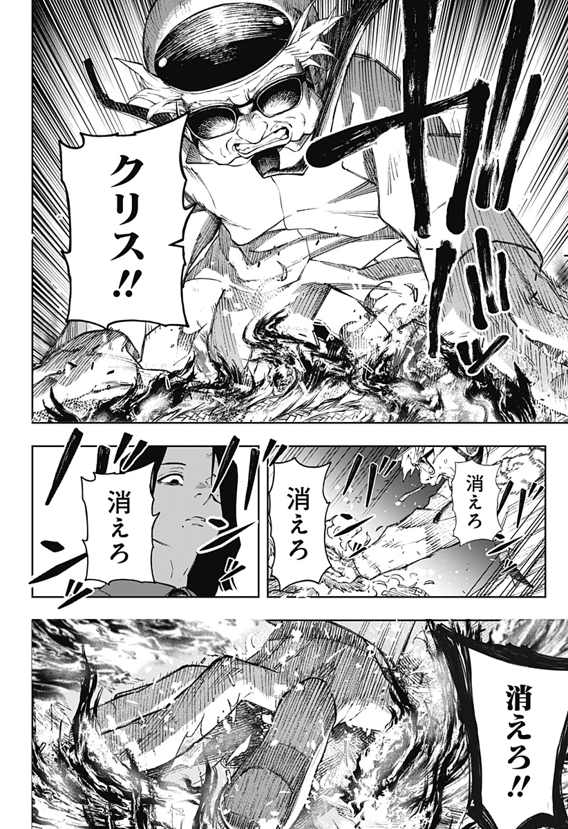 GGG-ジージージー- 第2話 - 37