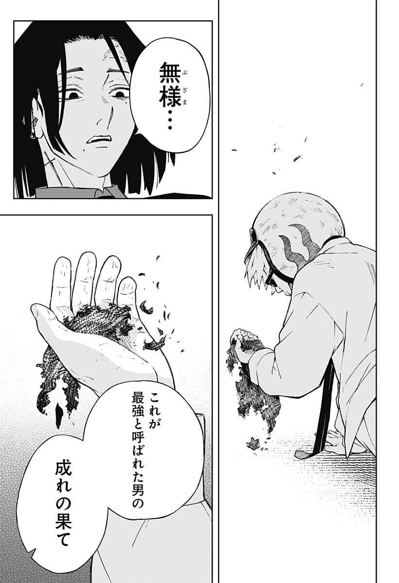 GGG-ジージージー- 第2話 - 38