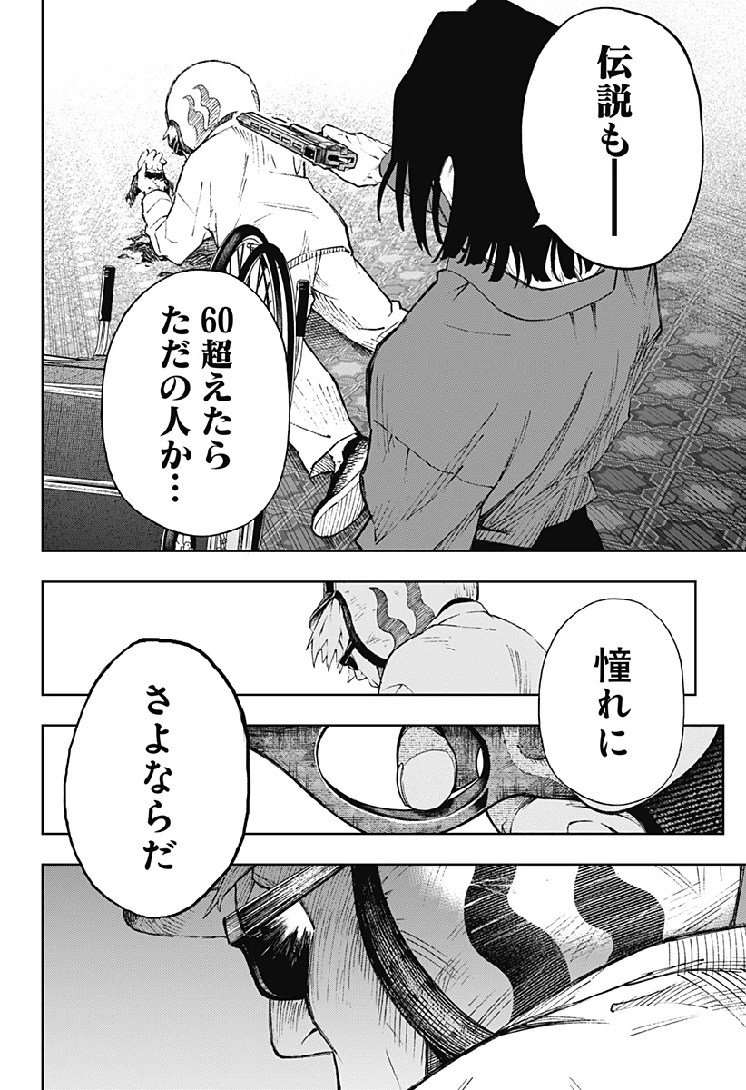 GGG-ジージージー- 第2話 - 39