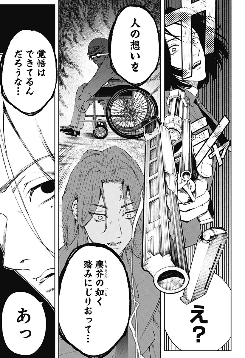 GGG-ジージージー- 第2話 - 40