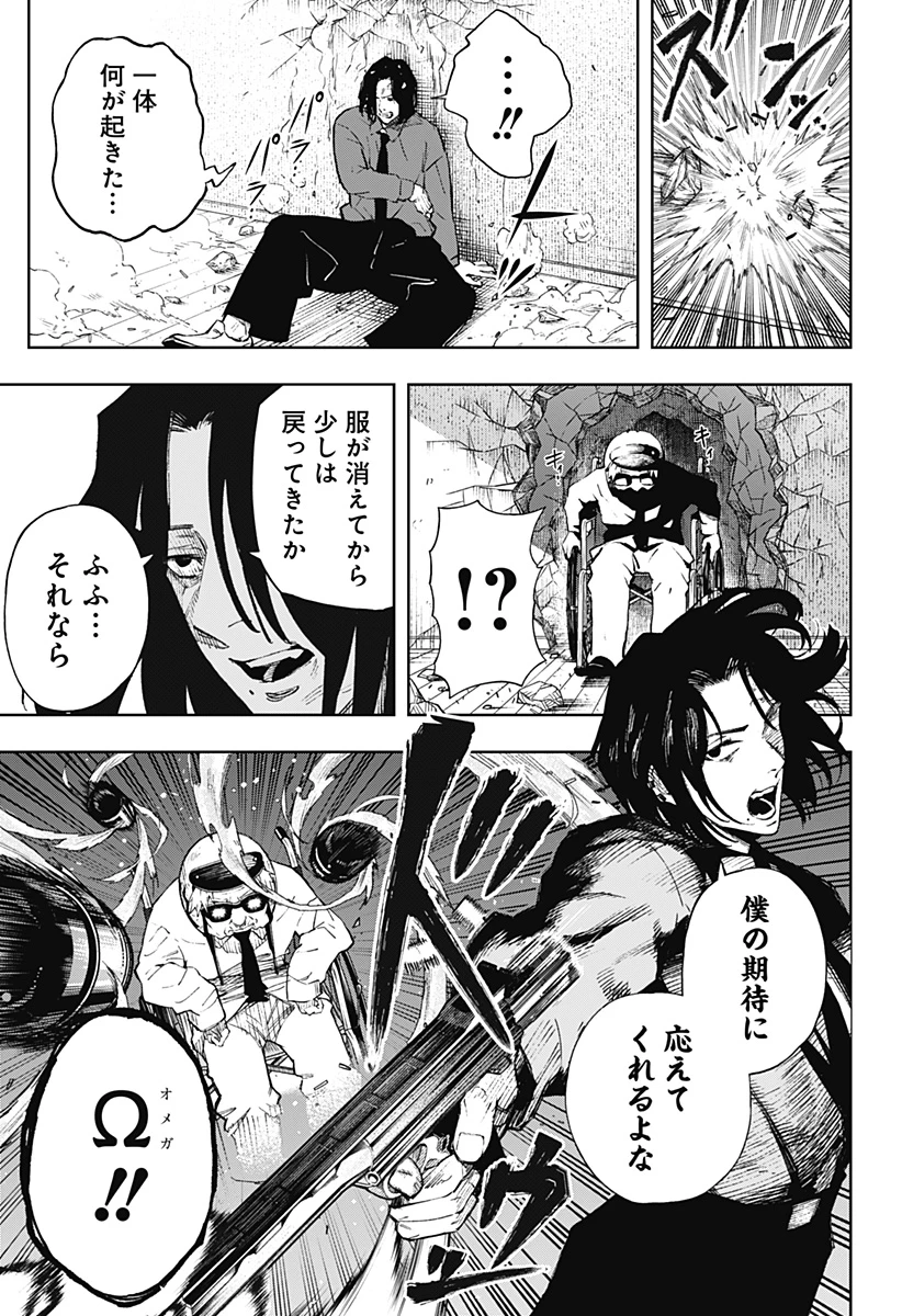 GGG-ジージージー- 第2話 - 42