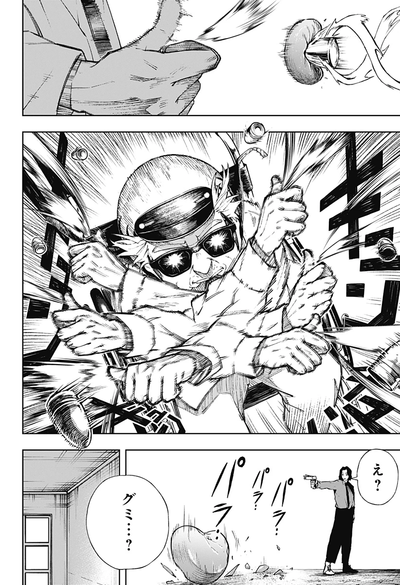 GGG-ジージージー- 第2話 - 43