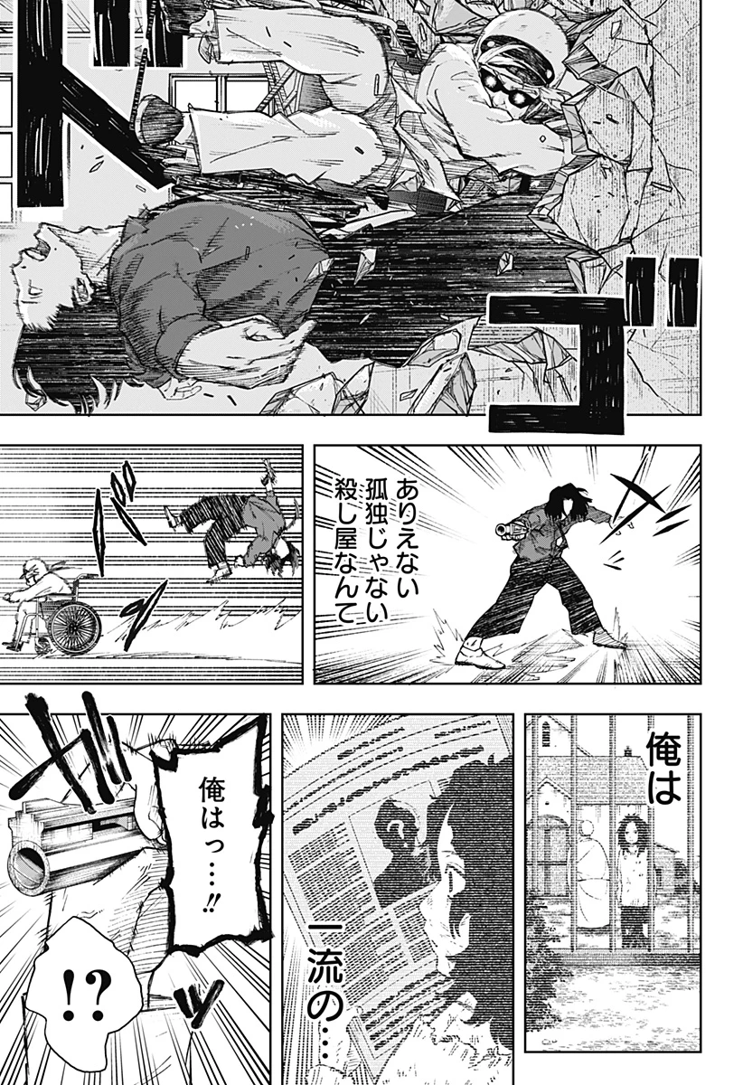 GGG-ジージージー- 第2話 - 44