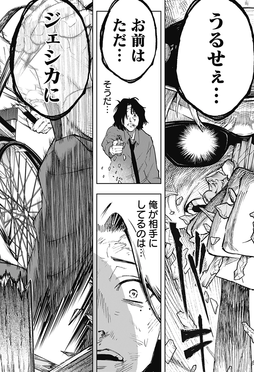 GGG-ジージージー- 第2話 - 45