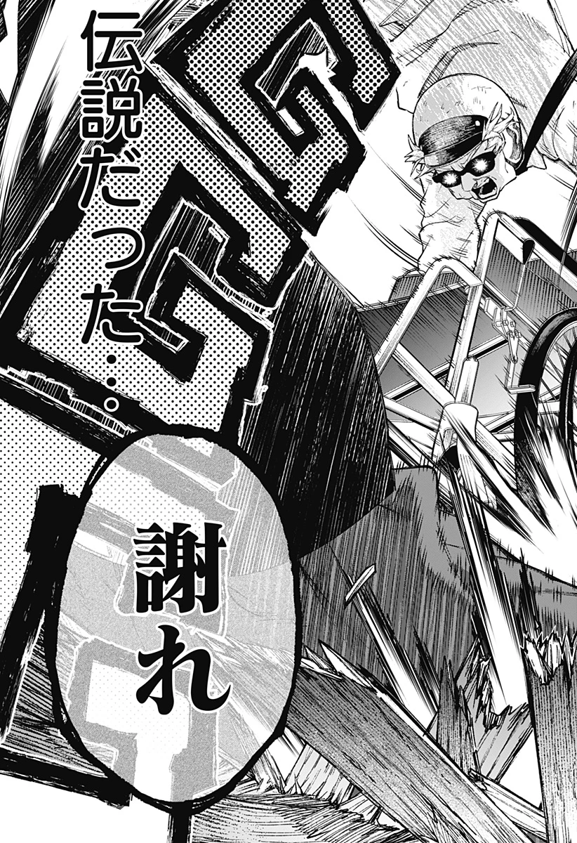 GGG-ジージージー- 第2話 - 46