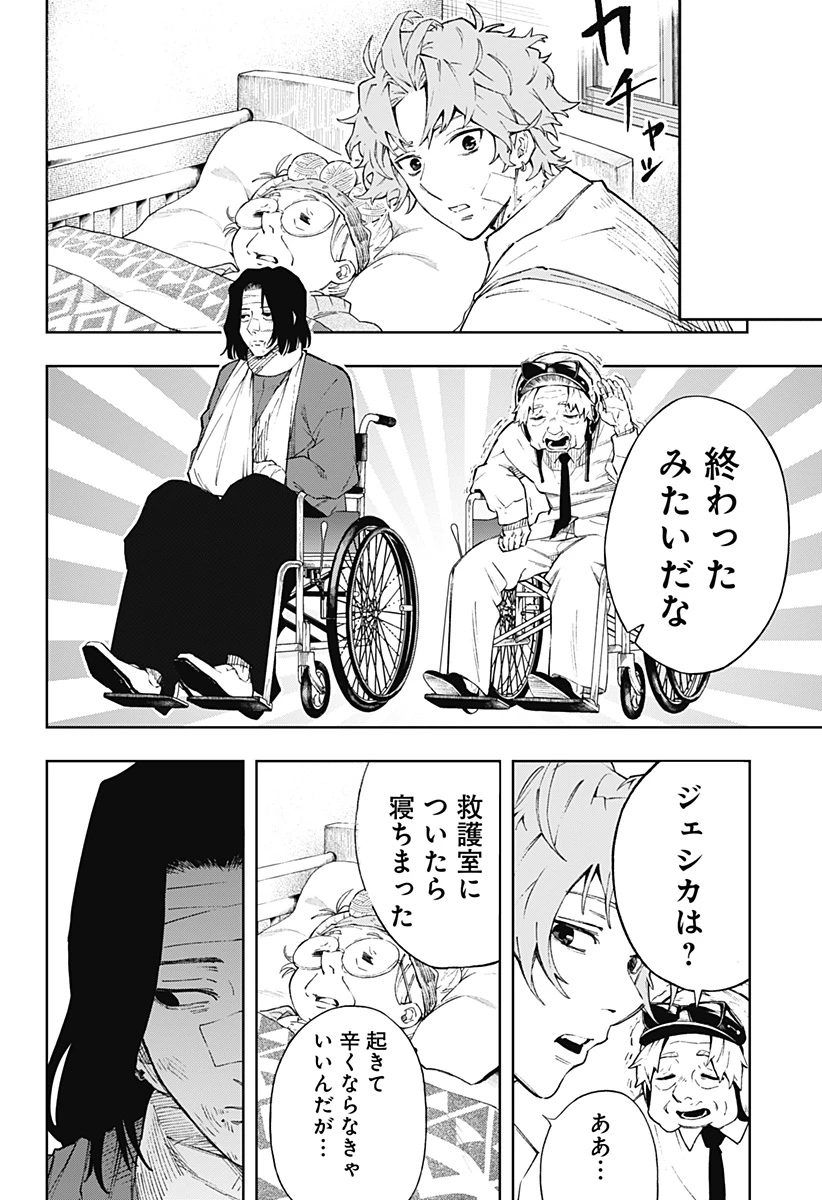 GGG-ジージージー- 第2話 - 47