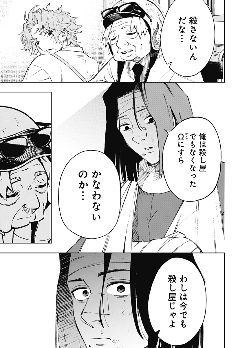 GGG-ジージージー- 第2話 - 48