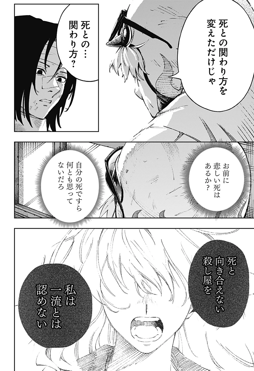 GGG-ジージージー- 第2話 - 49