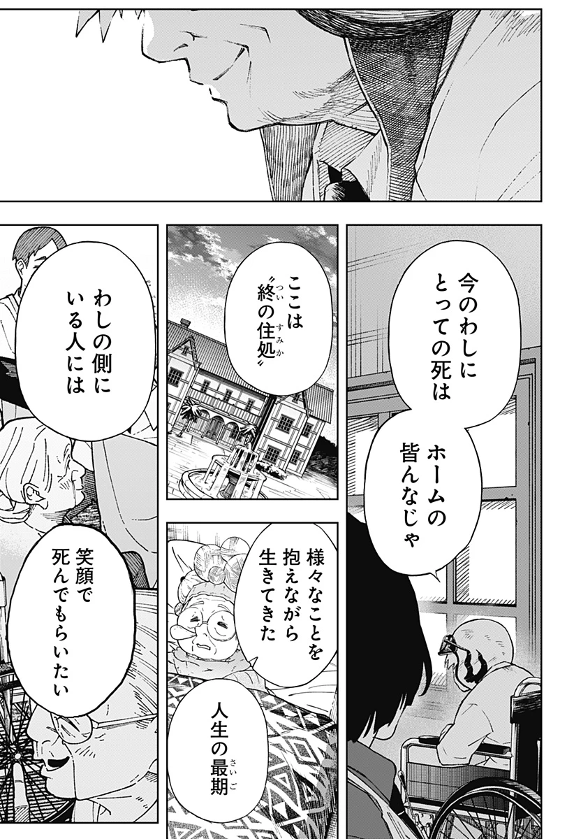 GGG-ジージージー- 第2話 - 50