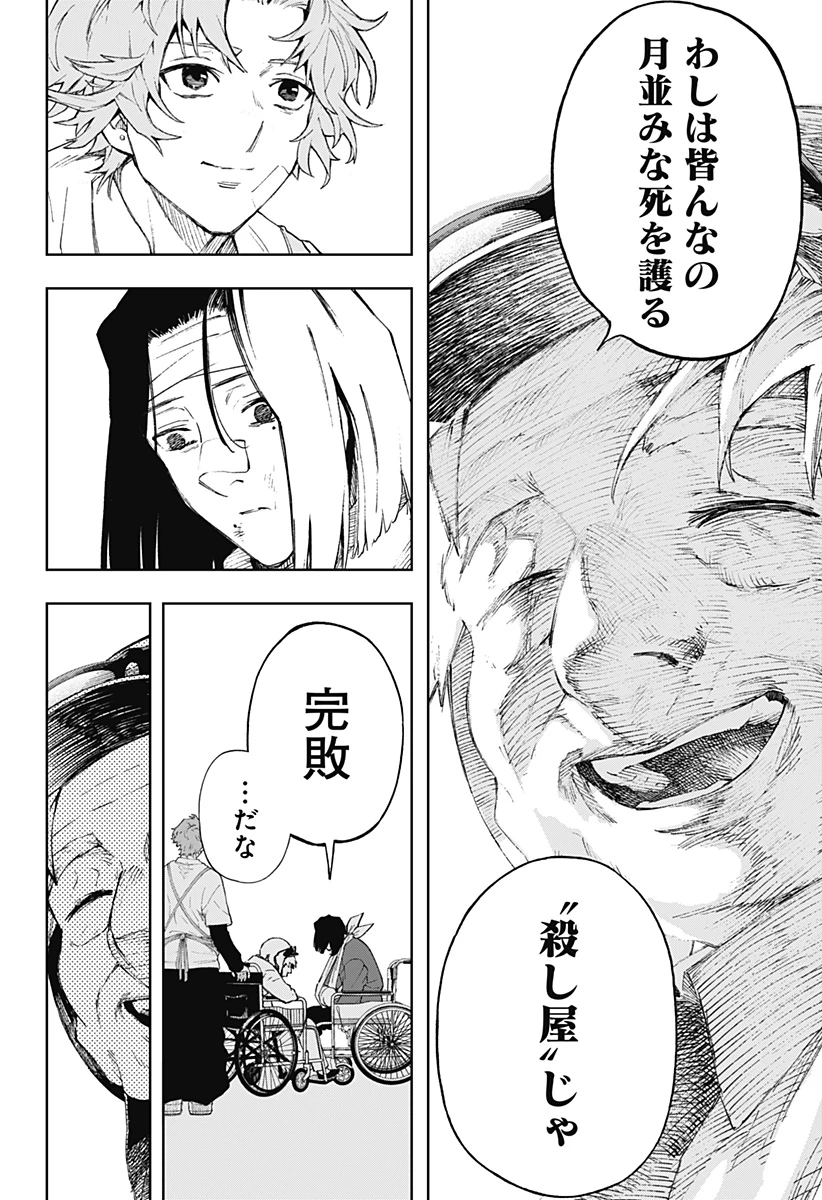 GGG-ジージージー- 第2話 - 51