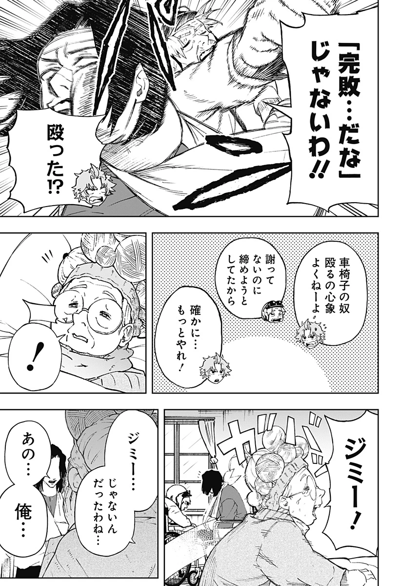 GGG-ジージージー- 第2話 - 52