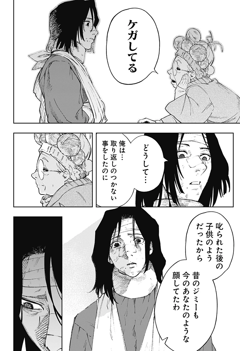 GGG-ジージージー- 第2話 - 53